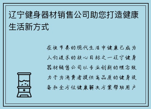 辽宁健身器材销售公司助您打造健康生活新方式