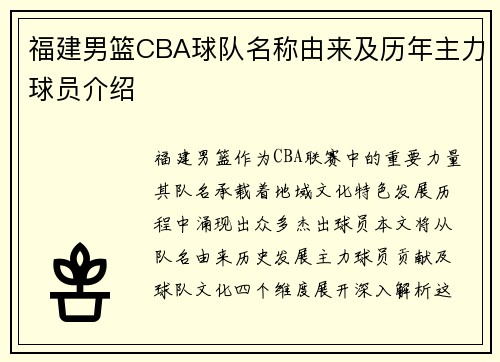 福建男篮CBA球队名称由来及历年主力球员介绍