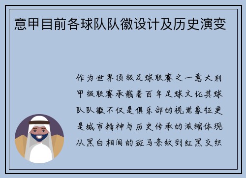 意甲目前各球队队徽设计及历史演变