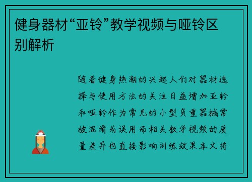 健身器材“亚铃”教学视频与哑铃区别解析